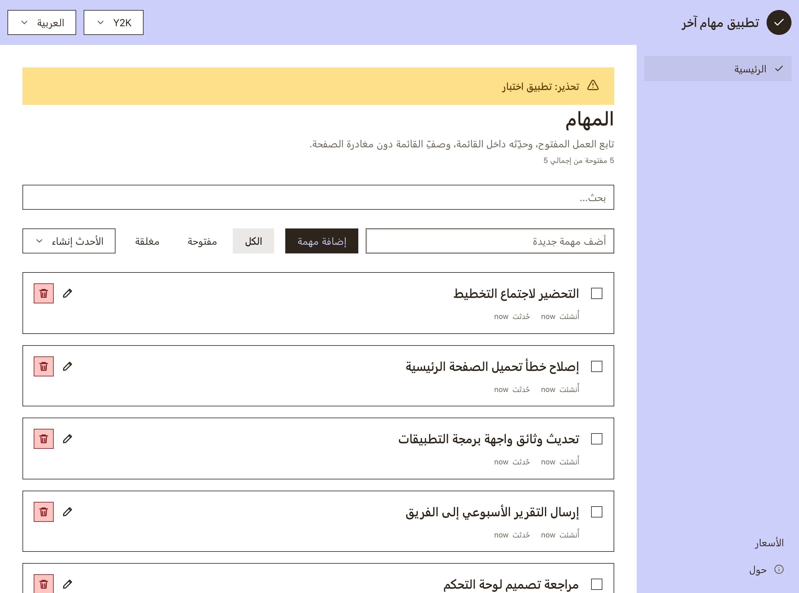 The demo todo app running in Arabic, fully right-to-left: navigation on the right, a populated list of Arabic todos, controls and component internals localized.